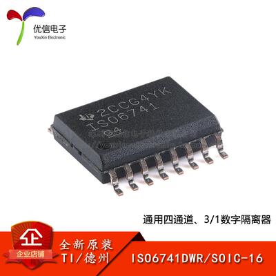 原装正品ISO6741DWR数字隔离器