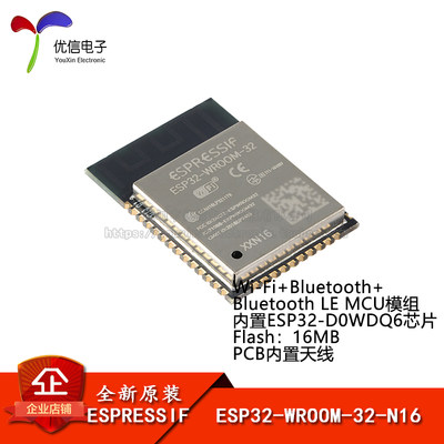 原装ESP32-WROOM-32-N16 Wi-Fi+蓝牙双模 16MB 32位双核MCU模组