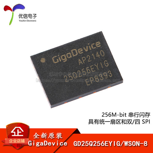 GD25Q256EYIGWSON-8闪存芯片