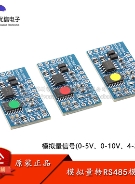 模拟量信号4-20mA0-10V转RS485模块电压电流传感器数据采集转换器