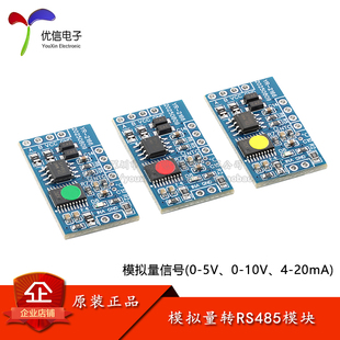 模拟量信号4-20mA0-10V转RS485模块电压电流传感器数据采集转换器