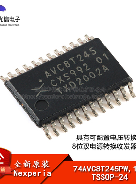 原装74AVC8T245PW,118 TSSOP-24 电压转换 8位双电源转换收发器