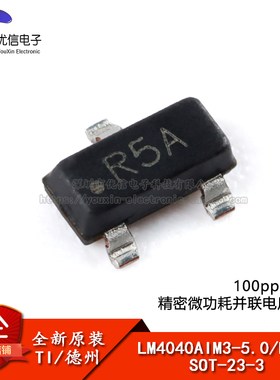 原装正品 LM4040AIM3-5.0/NOPB SOT-23-3 精密并联电压基准芯片