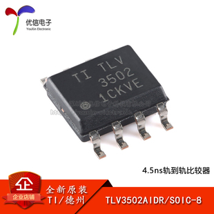 正品 TLV3502AIDR SOIC 轨到轨比较器芯片 原装 4.5ns