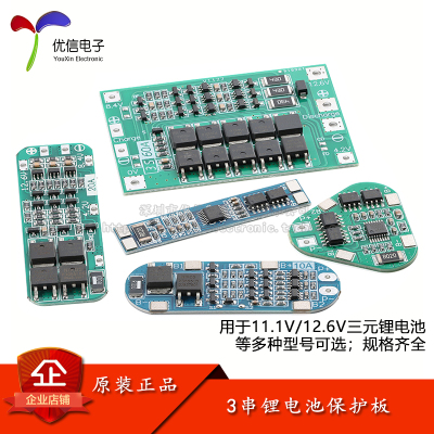 三节11.1V12.6V锂电池保护板模块