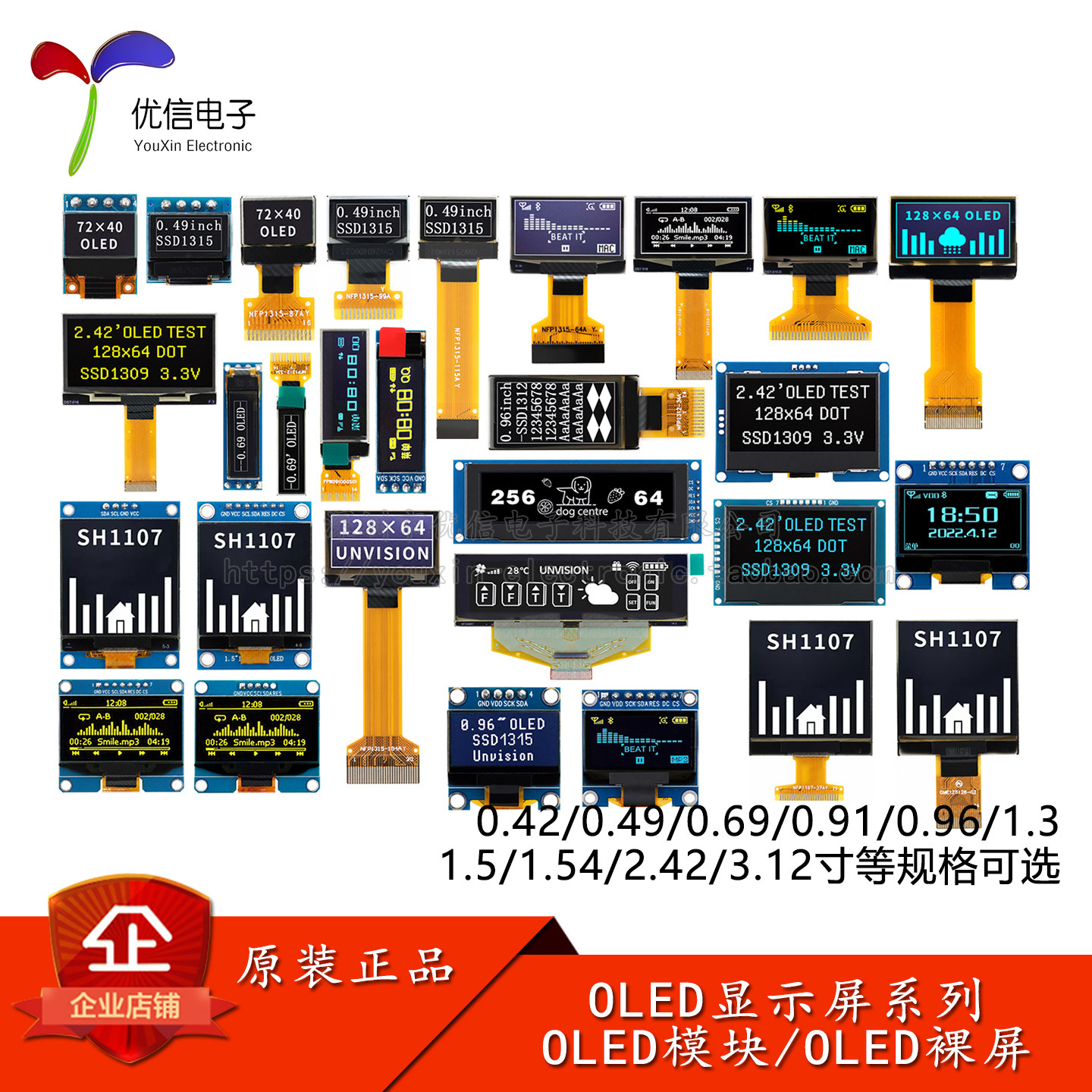0.91/0.96/1.3/1.54寸OLED模块图片