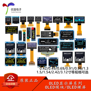 0.42/0.91/0.96/1.3/1.54/2.23/2.42/3.12寸OLED显示屏裸屏模块