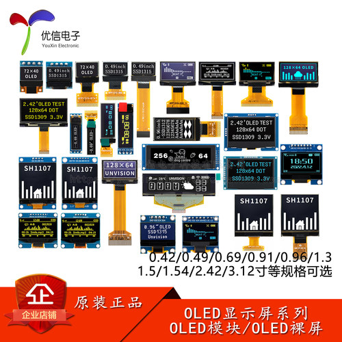 0.91/0.96/1.3/1.54寸OLED模块