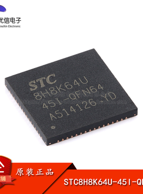 原装正品 STC8H8K64U-45I-QFN64 1T 8051微处理器单片机芯片