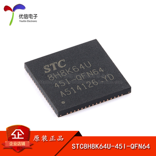 原装正品 STC8H8K64U-45I-QFN64 1T 8051微处理器单片机芯片