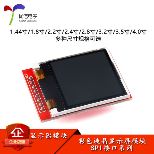 彩色液晶屏模块多种尺寸可选