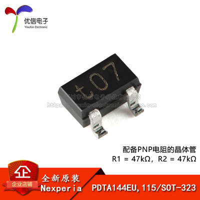PDTA144EU,115SOT-323晶体管
