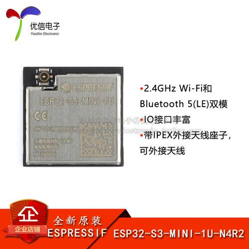 ESP32-S3-MINI-1U-N4R2Wifi模块