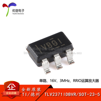 原装TLV2371IDBVR运算放大器芯片
