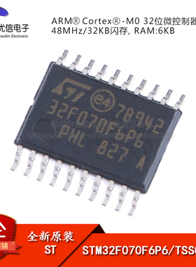 原装正品STM32F070F6P6 TSSOP-20 ARM Cortex-M0 32位微控制器MCU