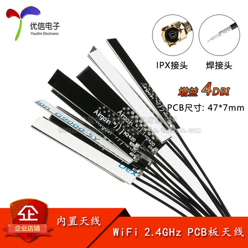 2.4G内置PCB天线4DBI