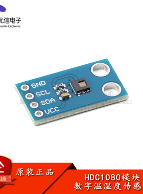 优信电子_HDC1080低功耗数字温度湿度传感器 温湿度模块