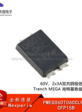 原装PMEG060T060CLPEZ CFP15B 60V 2x3A双共阴极肖特基势垒整流