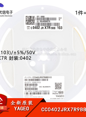 原装 0402贴片电容 10nF(103) ±5% 50V X7R CC0402JRX7R9BB103