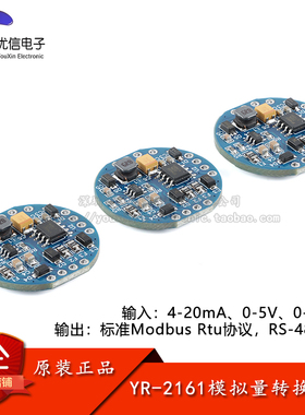 YR-2161智能模拟量采集模块模拟量转换模块4-20mA/5V转485DC9-36V