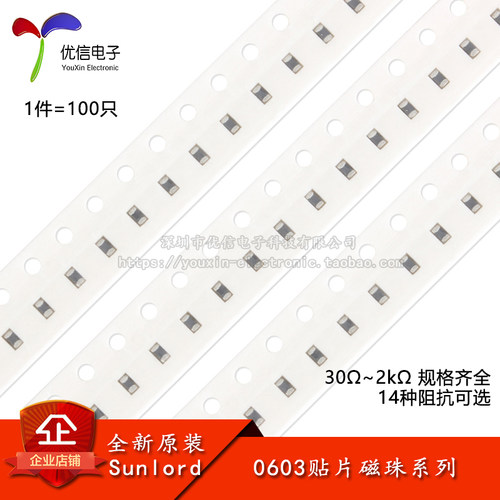 0603贴片磁珠30Ω~2k规格齐全