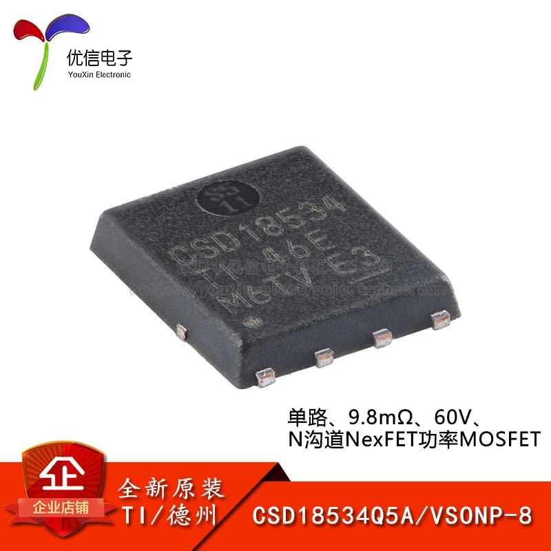 CSD18534Q5A场效应管原装正品
