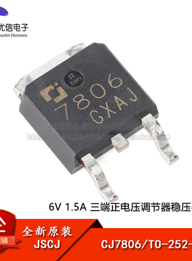 原装正品 CJ7806 TO-252-2 6V 1.5A 三端正电压调节器稳压器芯片
