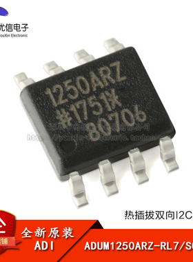 原装正品 贴片 ADUM1250ARZ-RL7 SOIC-8 热插拔双向I2C隔离器芯片