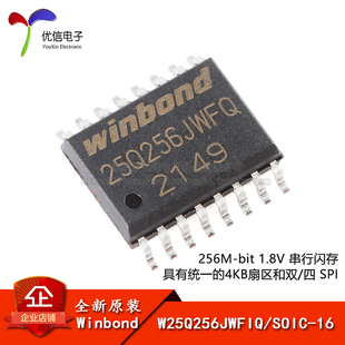 原装正品 贴片 W25Q256JWFIQ SOIC-16 1.8V 256M-bit串行闪存芯片