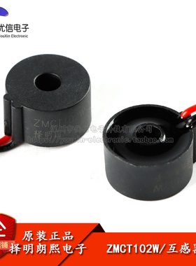 【优信电子】原装正品 ZMCT102W 5A/2.5mA 精密微型电流互感器