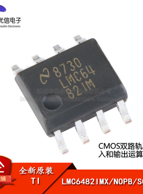原装正品 LMC6482IMX/NOPB SOIC-8 双路轨至轨运算放大器芯片