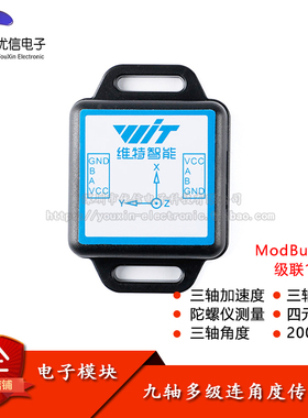 WT61PC/901C-485 6/9轴加速度计陀螺仪姿态角度模块多级联Modbus