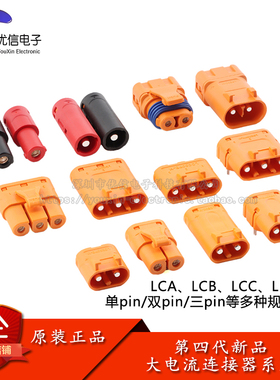 LCA/LCB/LCC/LFB30/40/50/60大电流电池连接器单/双/三pin