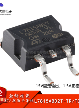 原装正品 L7815ABD2T-TR TO-263 1.5A正电压稳压器芯片