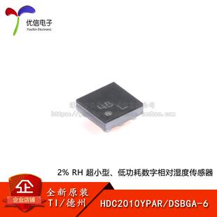 原装HDC2010YPAR DSBGA-6 2% RH 小型、低功耗数字相对湿度传感器