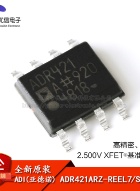 原装正品 ADR421ARZ-REEL7 SOIC-8 2.5V 高精密基准电压源芯片