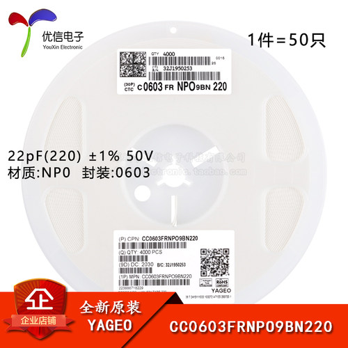 0603贴片电容22pF(220)±1%50V