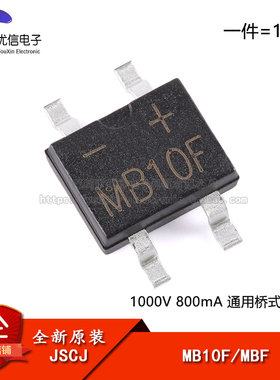 原装正品 MB10F MBF 1000V 800mA 通用桥式整流器（10只）