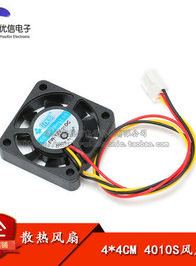 小风扇 4*4CM 4010S 电脑/机箱/CPU/南北桥风扇 3线带插头