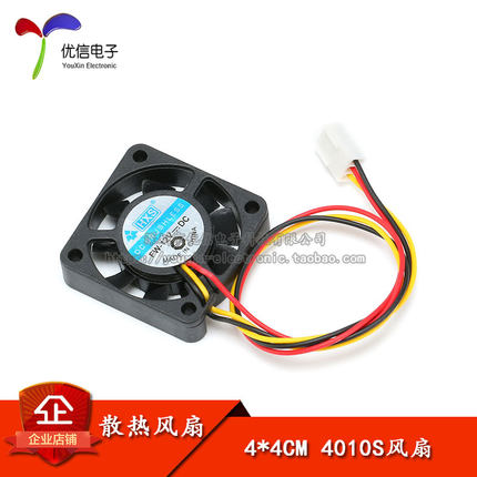 小风扇 4*4CM 4010S 电脑/机箱/CPU/南北桥风扇 3线带插头