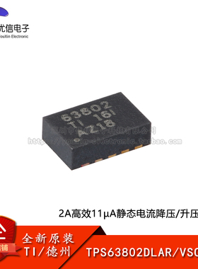 原装TPS63802DLAR VSON-10 2A高效率 低IQ 降压/升压转换器芯片