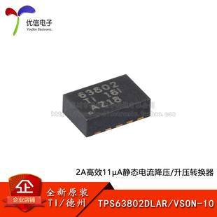 VSON 2A高效率 低IQ 升压转换器芯片 原装 降压 TPS63802DLAR