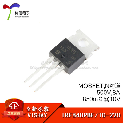 原装正品IRF840PBF场效应管