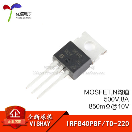 原装正品IRF840PBF场效应管