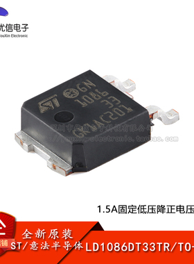 原装正品 LD1086DT33TR TO-252 1.5A固定低压降正电压稳压器芯片