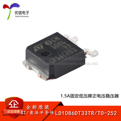 原装正品LD1086DT33TR稳压器芯片