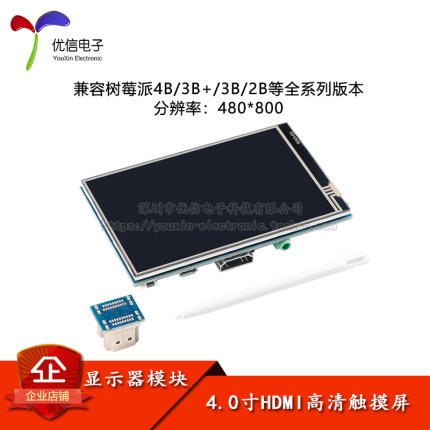4.0寸HDMI液晶显示器IPS高清全视角触摸屏兼容树莓派Raspberry Pi