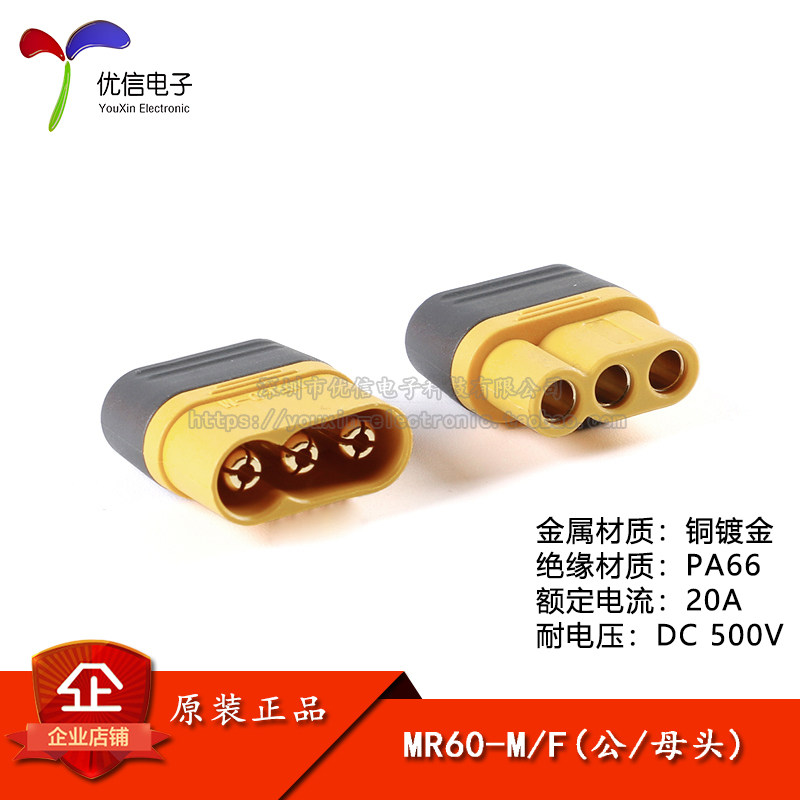 航模电机控制器连接器插头图片