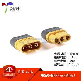 MR60 正品 带护套航模电机控制器连接器插头 公 母头焊线式 原装