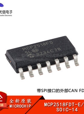 【优信电子】原装正品MCP2518FDT-E/SL SOIC-14 CAN FD控制器芯片
